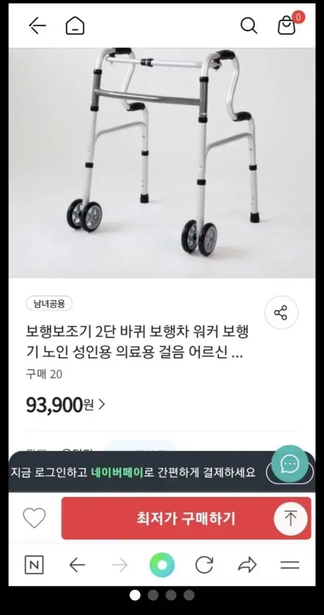 보행보조기